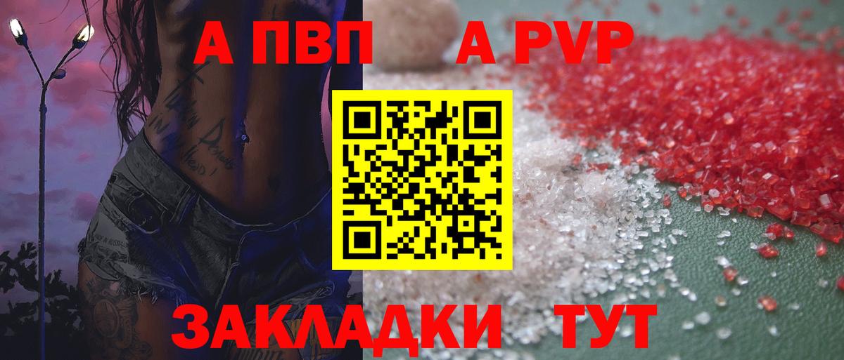 A PVP Соль Елец