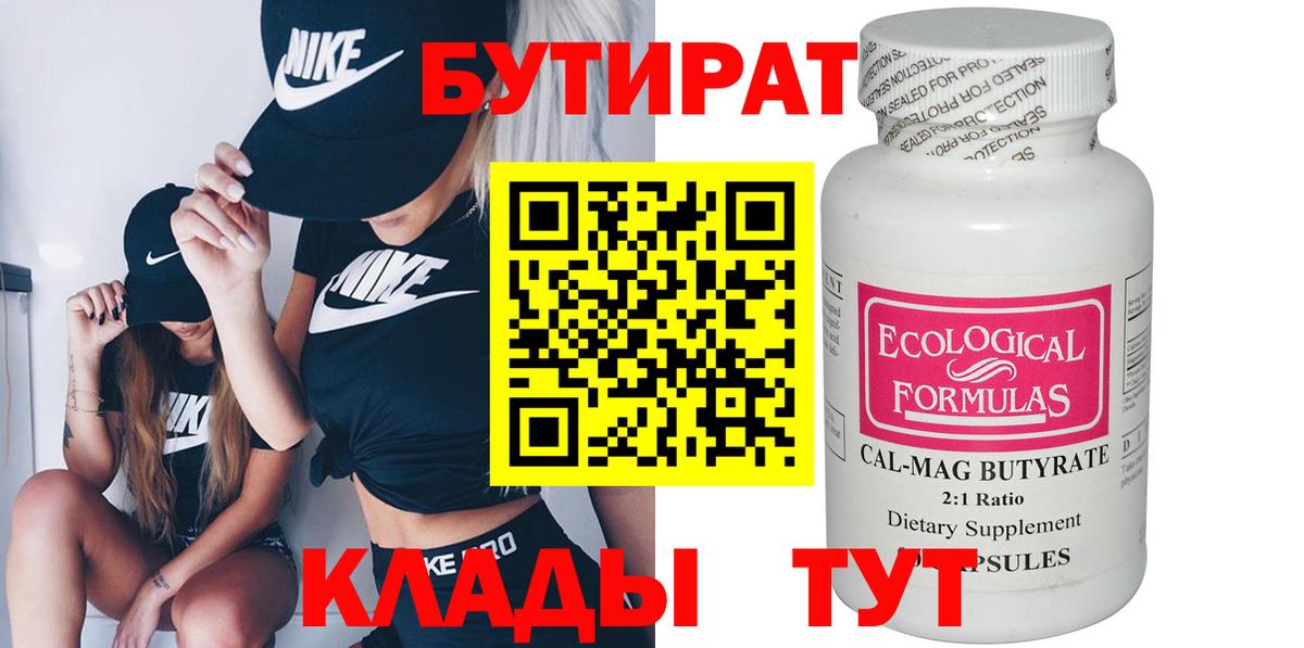 Бутират 99% Елец