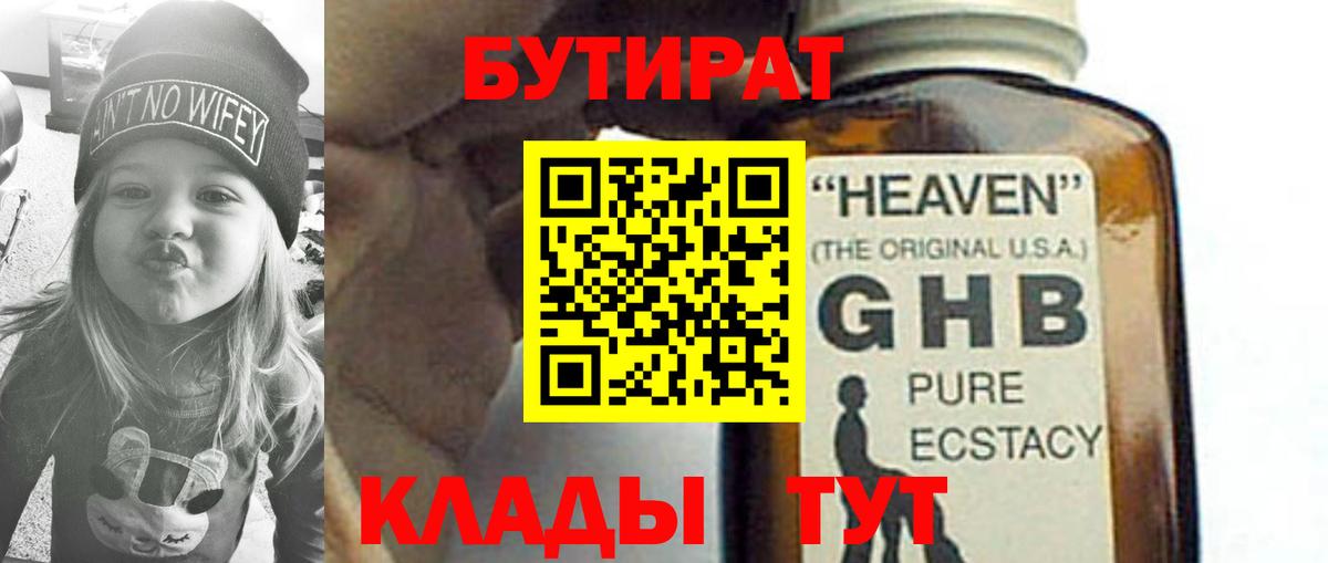 Елец  БУТИРАТ вода  БУТИРАТ  Вход с VPN 
