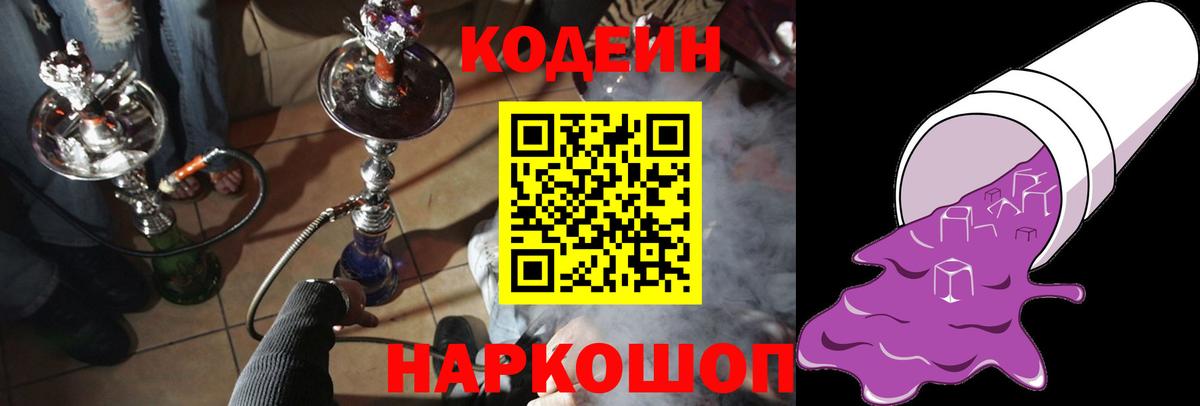Codein Purple Drank  Вход с VPN  Елец 