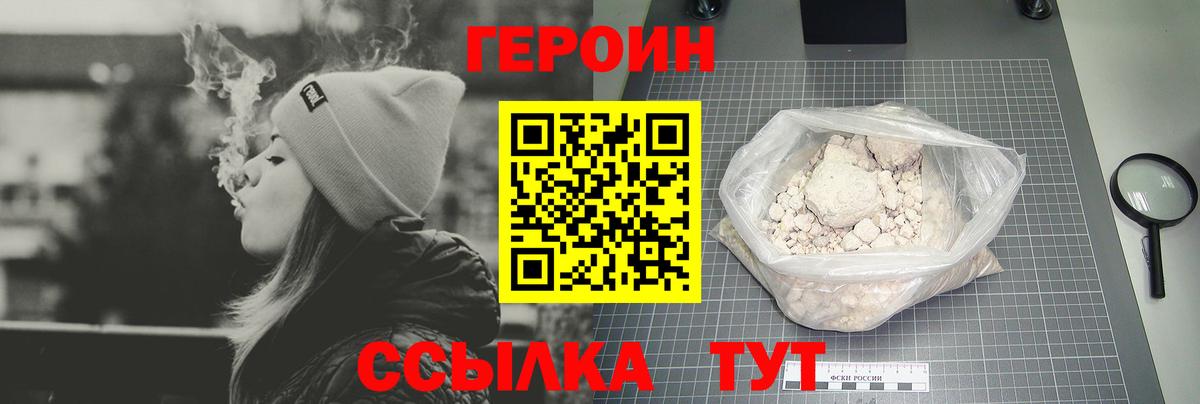 Елец  ГЕРОИН белый  Вход с VPN 