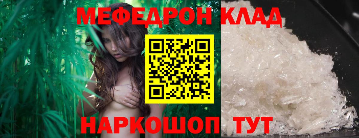 МЕФ  МЕФ mephedrone  МЯУ-МЯУ  Вход с VPN  МЕФ mephedrone  купить наркотик  Елец 