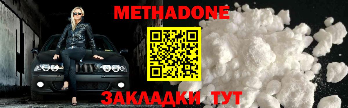МЕТАДОН белоснежный Елец